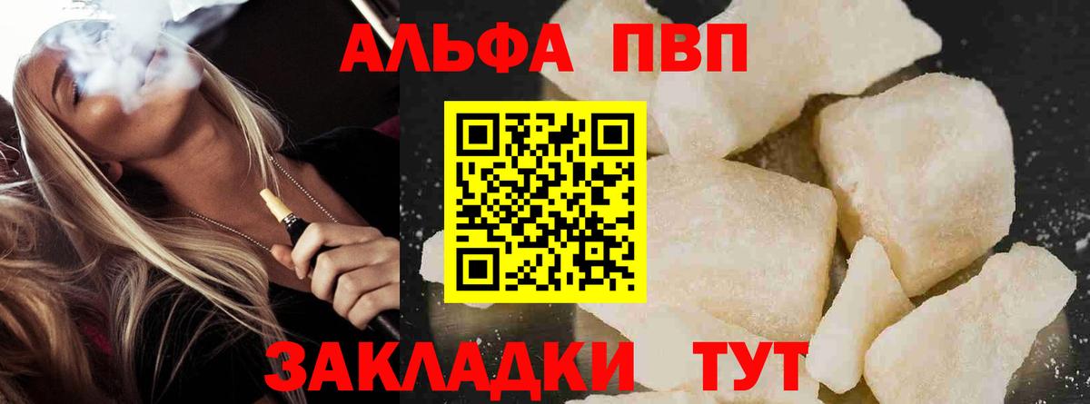 A PVP кристаллы Сызрань
