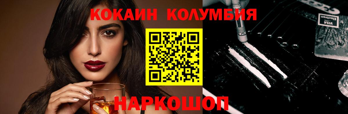 Кокаин Columbia  Вход с VPN  КОКАИН  Сызрань  Кокаин 99% 