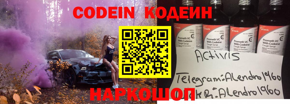 Сызрань  Codein напиток Lean (лин)  Кодеин напиток Lean (лин)  Вход с VPN 