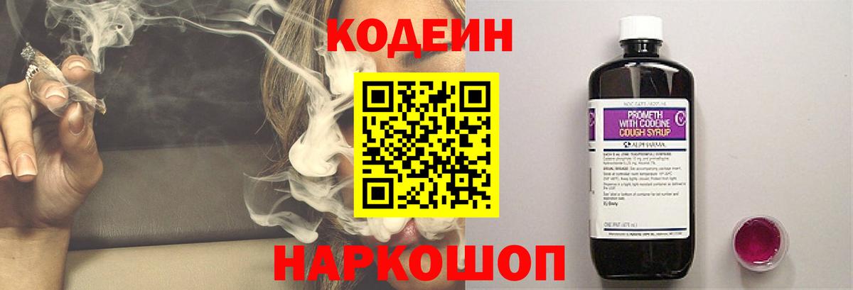Codein Purple Drank Сызрань