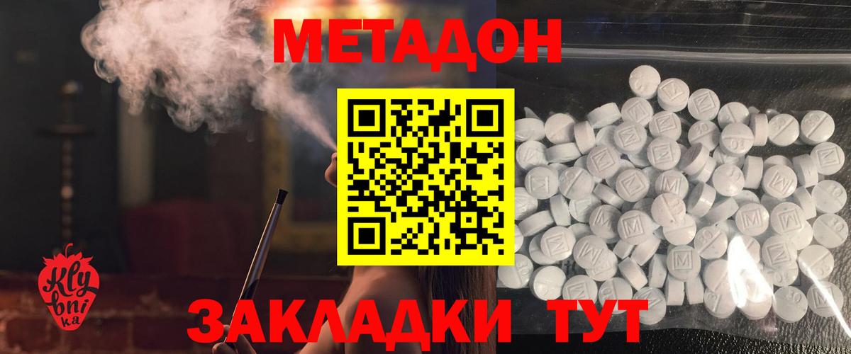 МЕТАДОН methadone  Вход с VPN  Метадон кристалл  Сызрань 