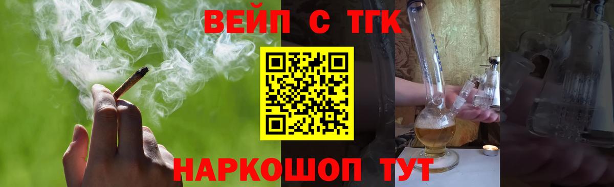 ТГК вейп с тгк Сызрань